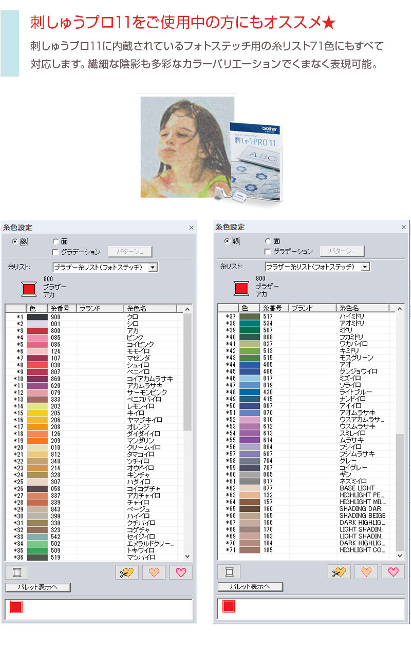 ブラザー ウルトラポス71色セット（下糸1個付き）刺しゅう 刺繍
