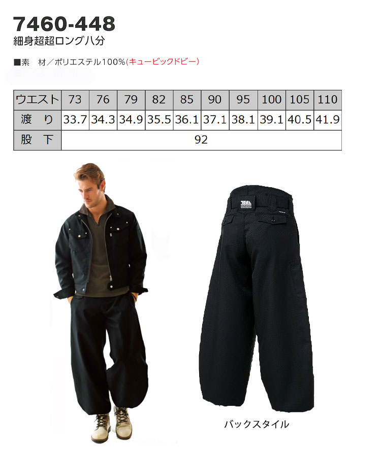 寅壱7460-448細身超超ロング八分｜作業服・作業着の総合通販専門店