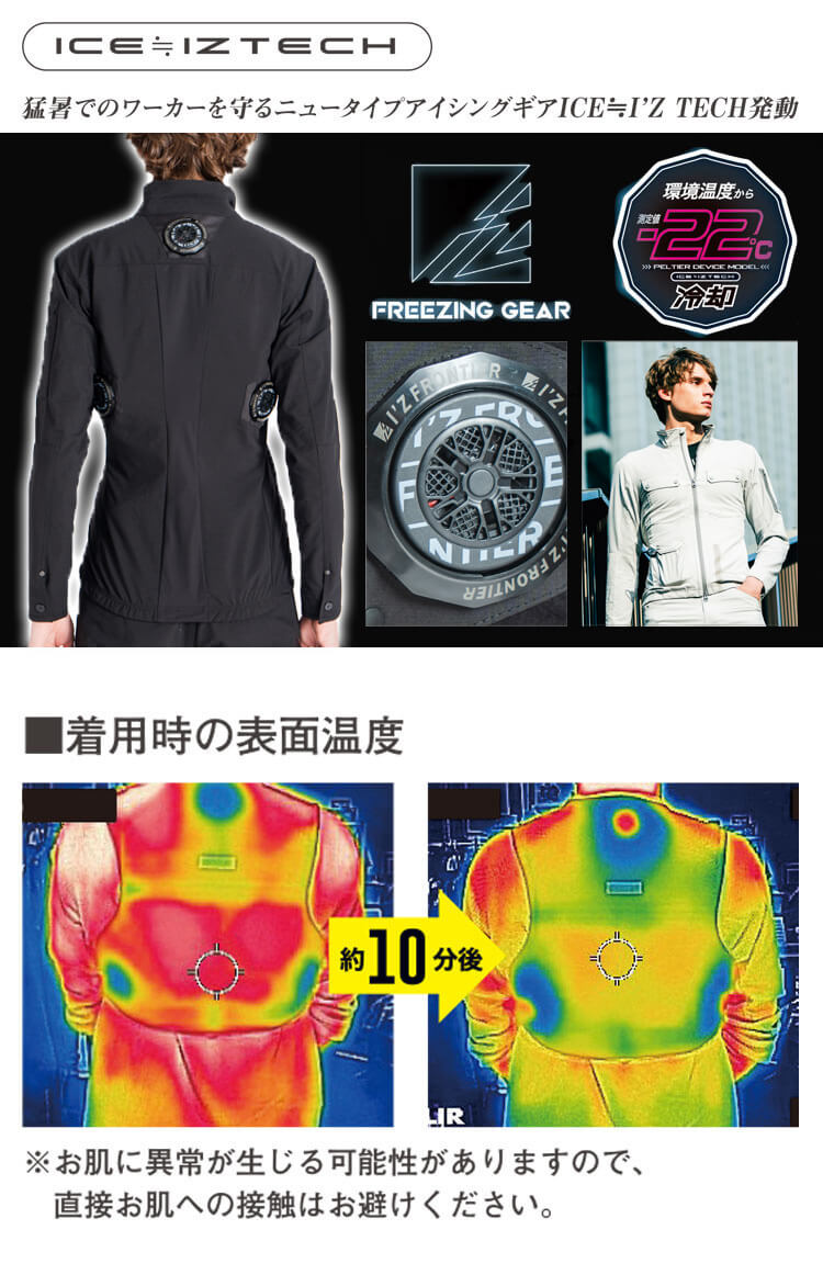 アイズフロンティア(I'Z FRONTIER) 冷却ウェア ペルチェシリーズ 春夏