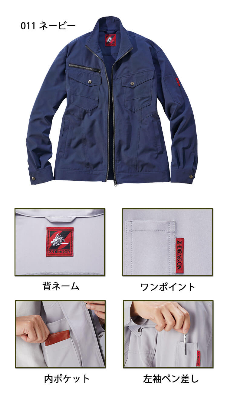 ジードラゴン Z-DRAGON ストレッチ長袖ジャンパー 77000｜作業服・作業
