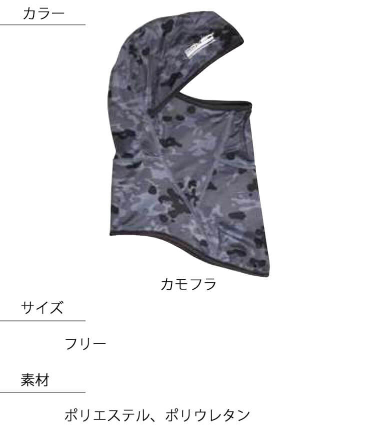 ヒートフェイスマスク オーバーレイ FT-571H 軽防寒 薄型 軽量 福徳