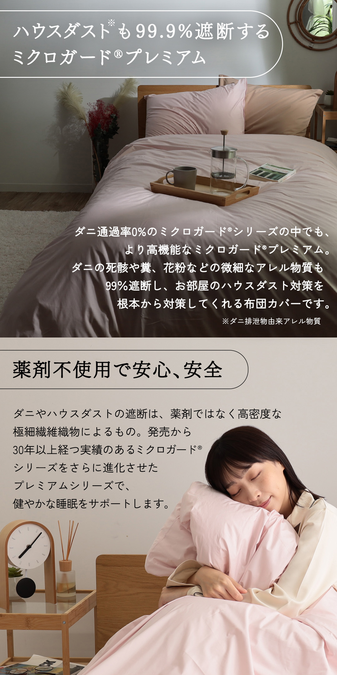 ミクロガードⓇ RENEWAL プレミアム 掛け布団カバー シングル