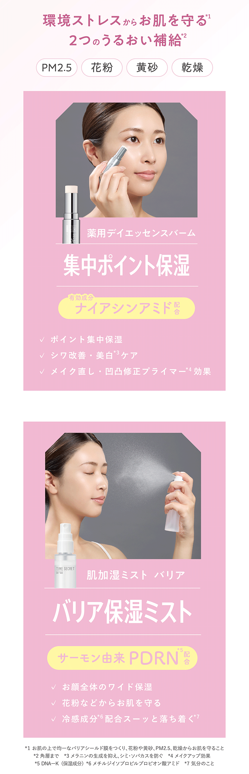 限定】タイムシークレット 薬用デイエッセンスバーム サクララッシュの