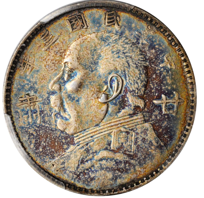 民国三年袁世凯像一圆银币”甘肃”版| 满汀洲收藏鉴定