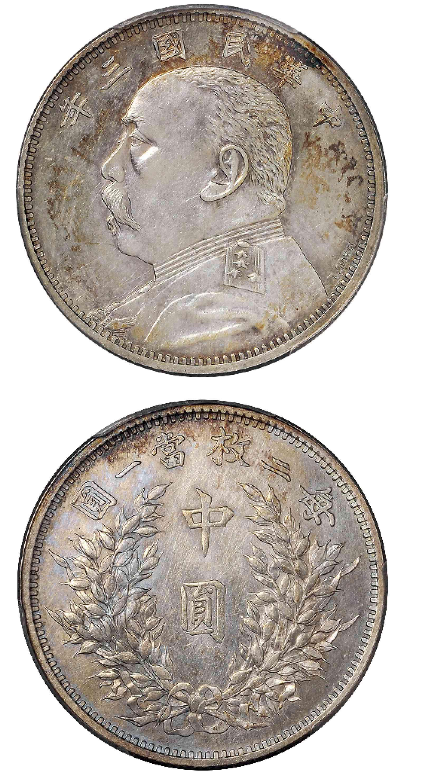 民国三年袁世凯像中圆“L.GIORGI”签字版银币试铸样币