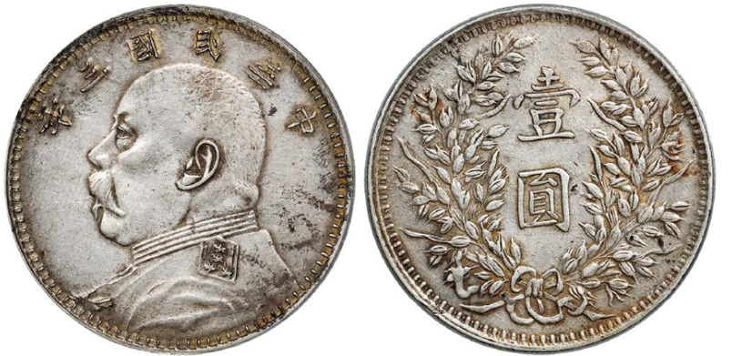 袁大头民国三年袁世凯像甘肃版壹圆银币价格表| 满汀洲收藏鉴定