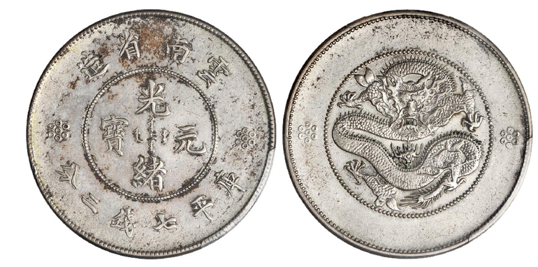 光绪元宝云南省造库平七钱二分银币价格表| 满汀洲收藏鉴定