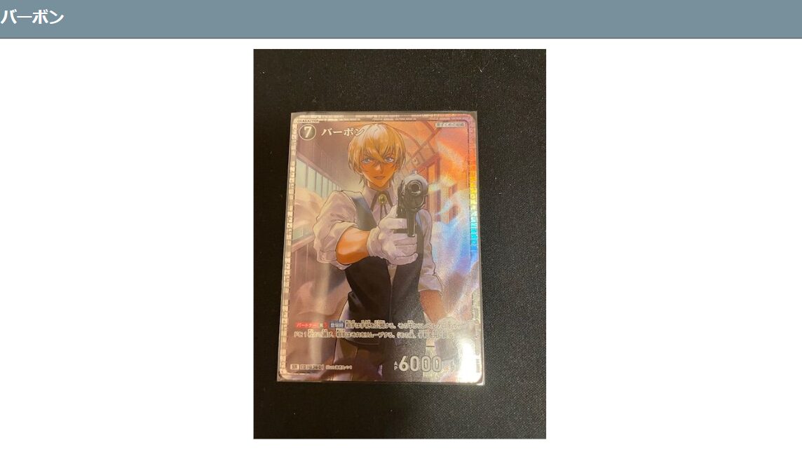 コナンカード】拡張パック”第3弾”「黒影の襲来（カットイン）」を1BOX