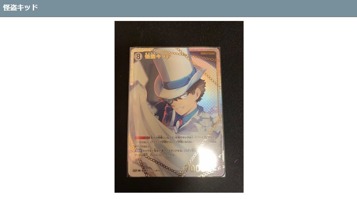 コナンカード】拡張パック”第3弾”「黒影の襲来（カットイン）」を1BOX