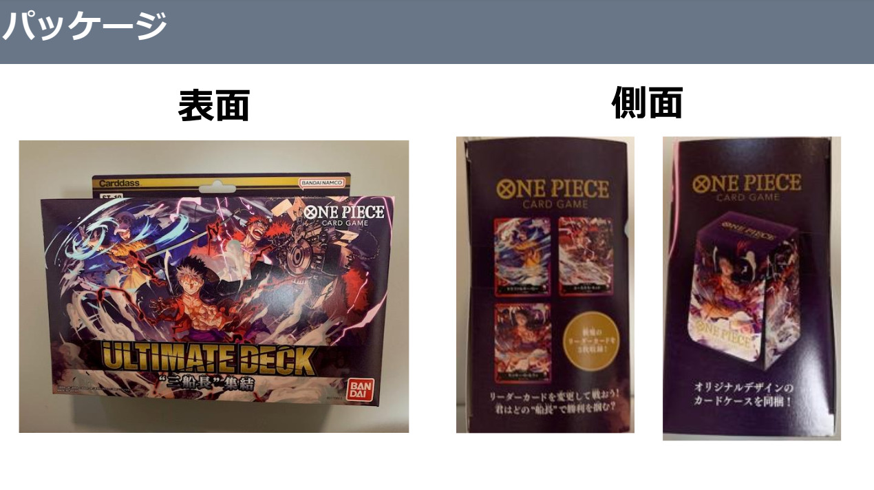 ワンピースカード】三船長集結！アルティメットデッキの中身を全カード