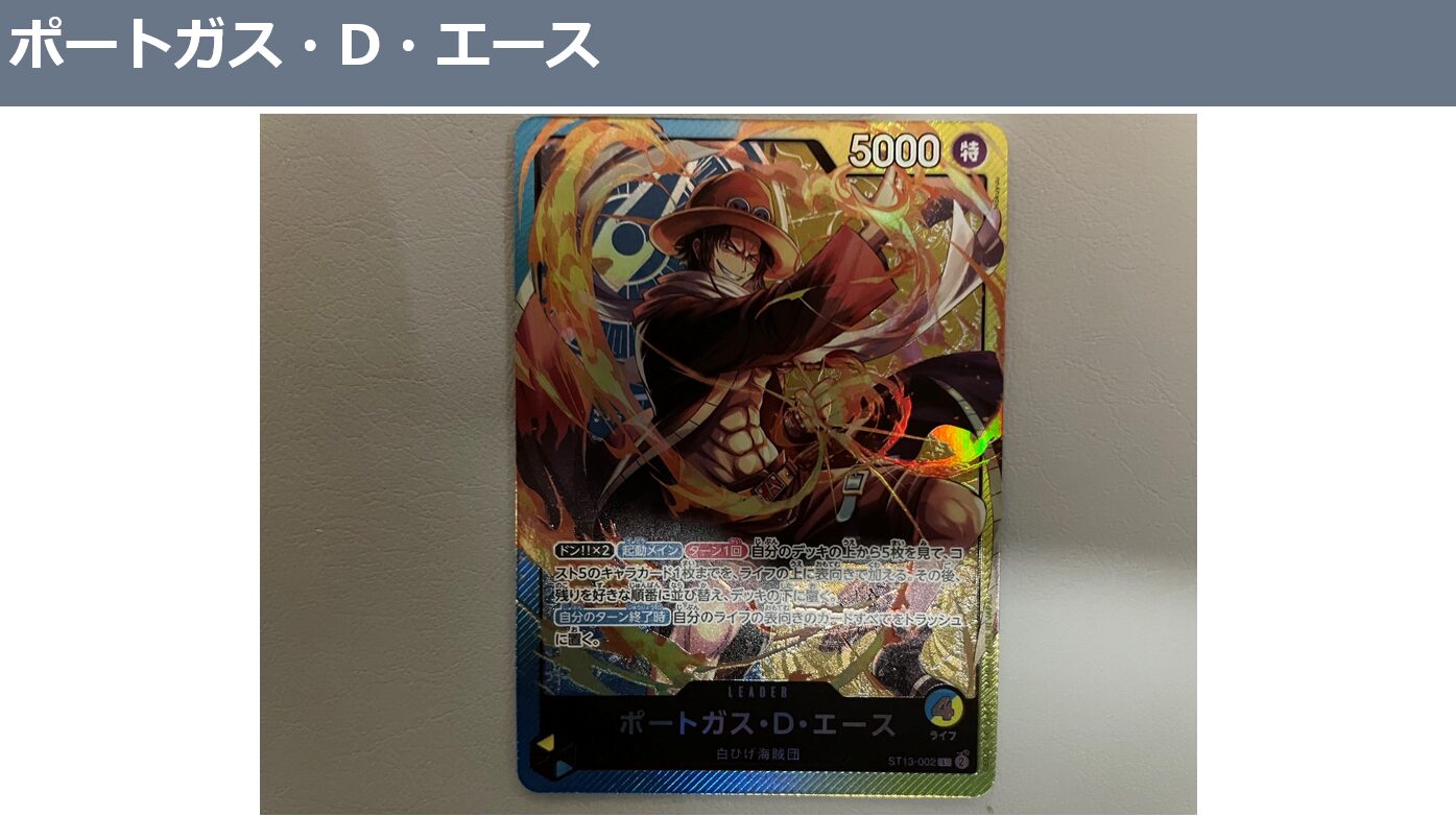 ワンピースカード】アルティメットデッキ「3兄弟の絆」の全カード