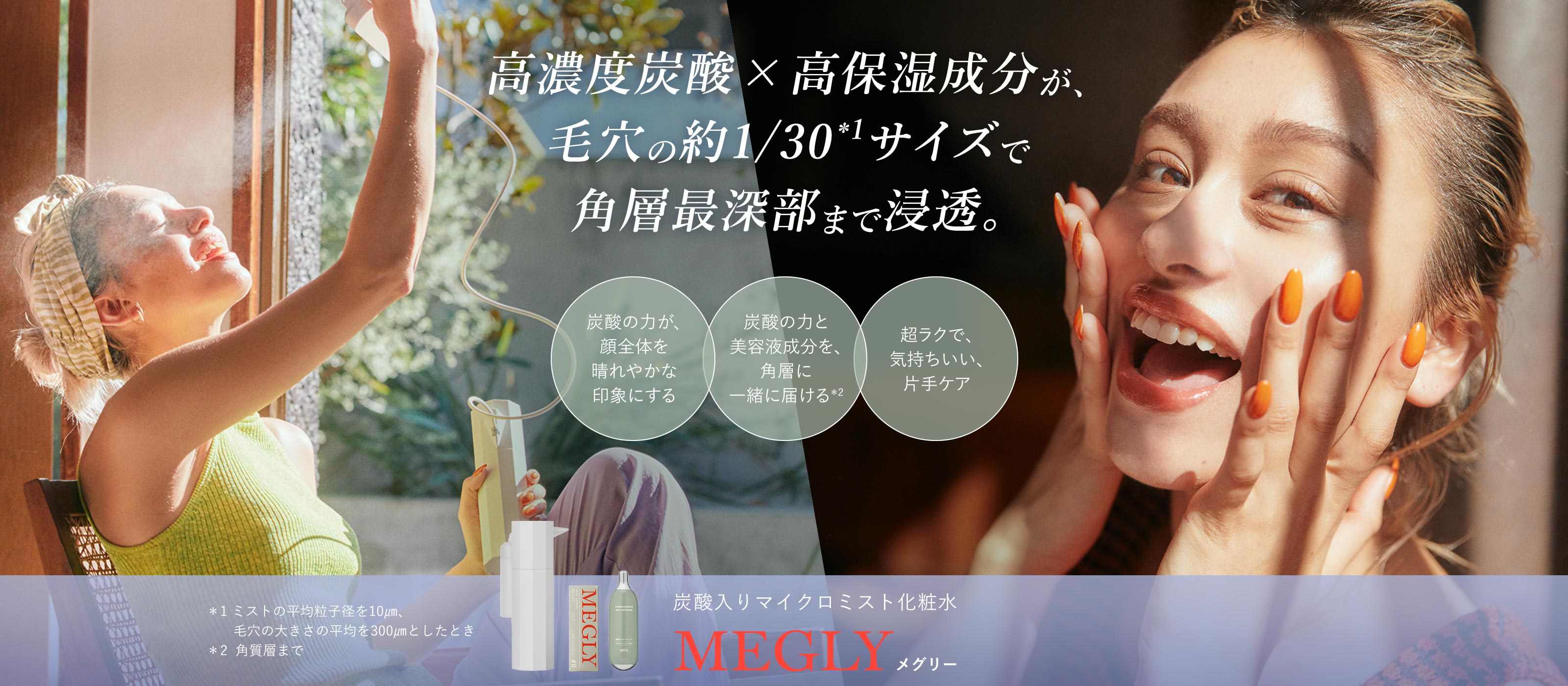 メグリー 炭酸ガスカートリッジ 2本 | MEGLY(メグリー)公式通販サイト