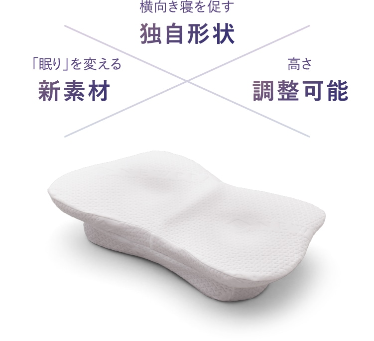 いびき対策まくら】ニューピース ピローブレス | NEWPEACE公式通販