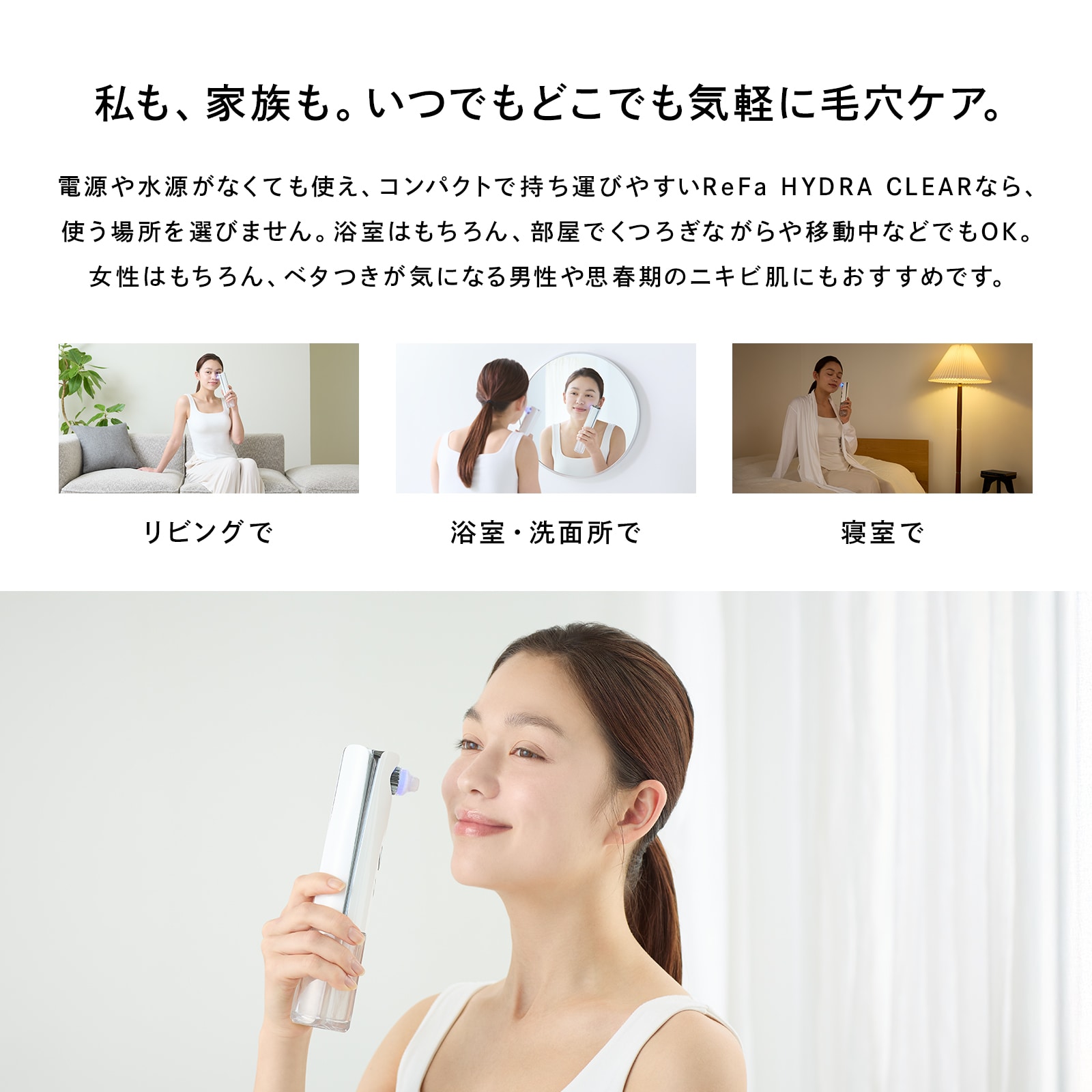 リファハイドラクリア（毛穴ケア） | 美容機器 | ReFa（リファ）公式