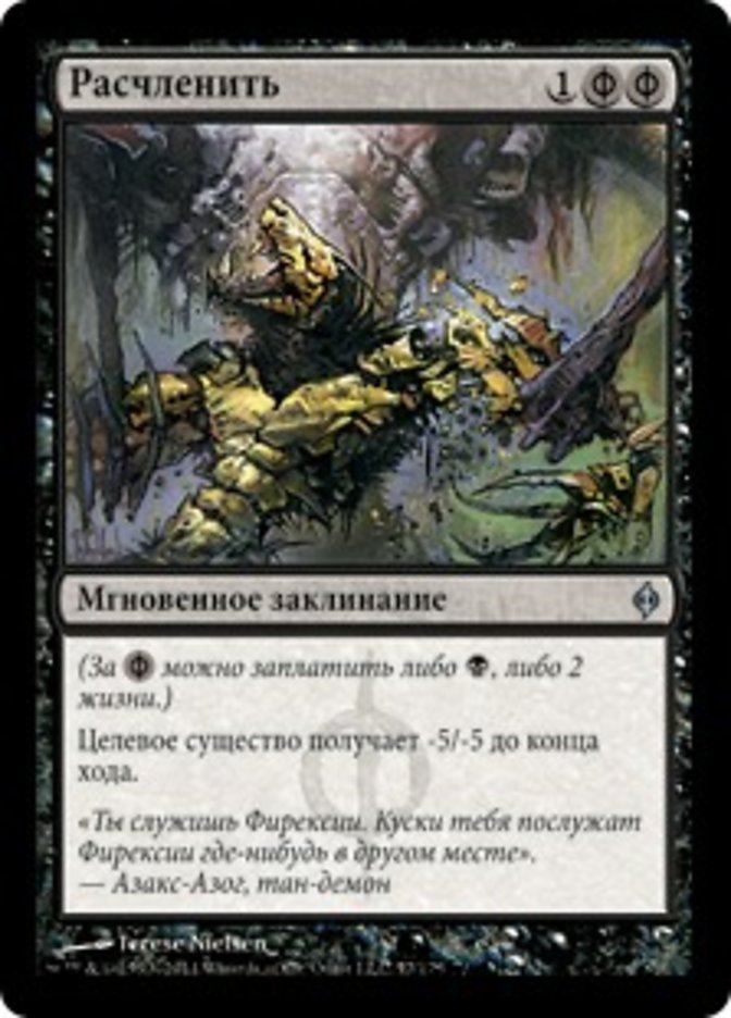 ロシア語《四肢切断/Dismember》[NPH] - MTG専門店 Initiative
