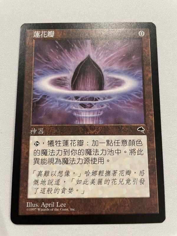 中国語（繁体字）《水蓮の花びら/Lotus Petal》[TMP] - MTG専門店