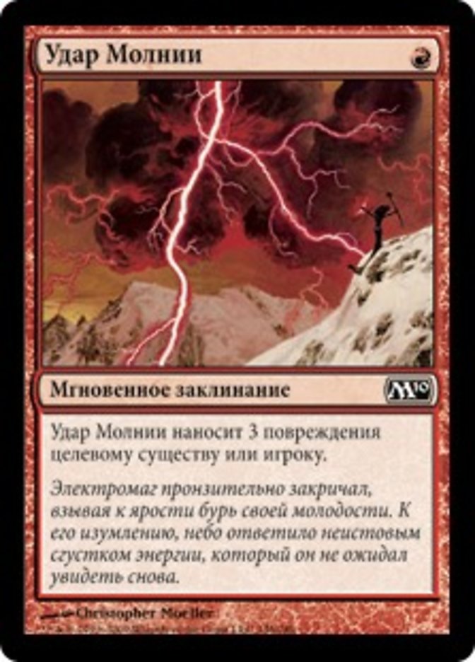 ロシア語《稲妻/Lightning Bolt》[M10] - MTG専門店 Initiative
