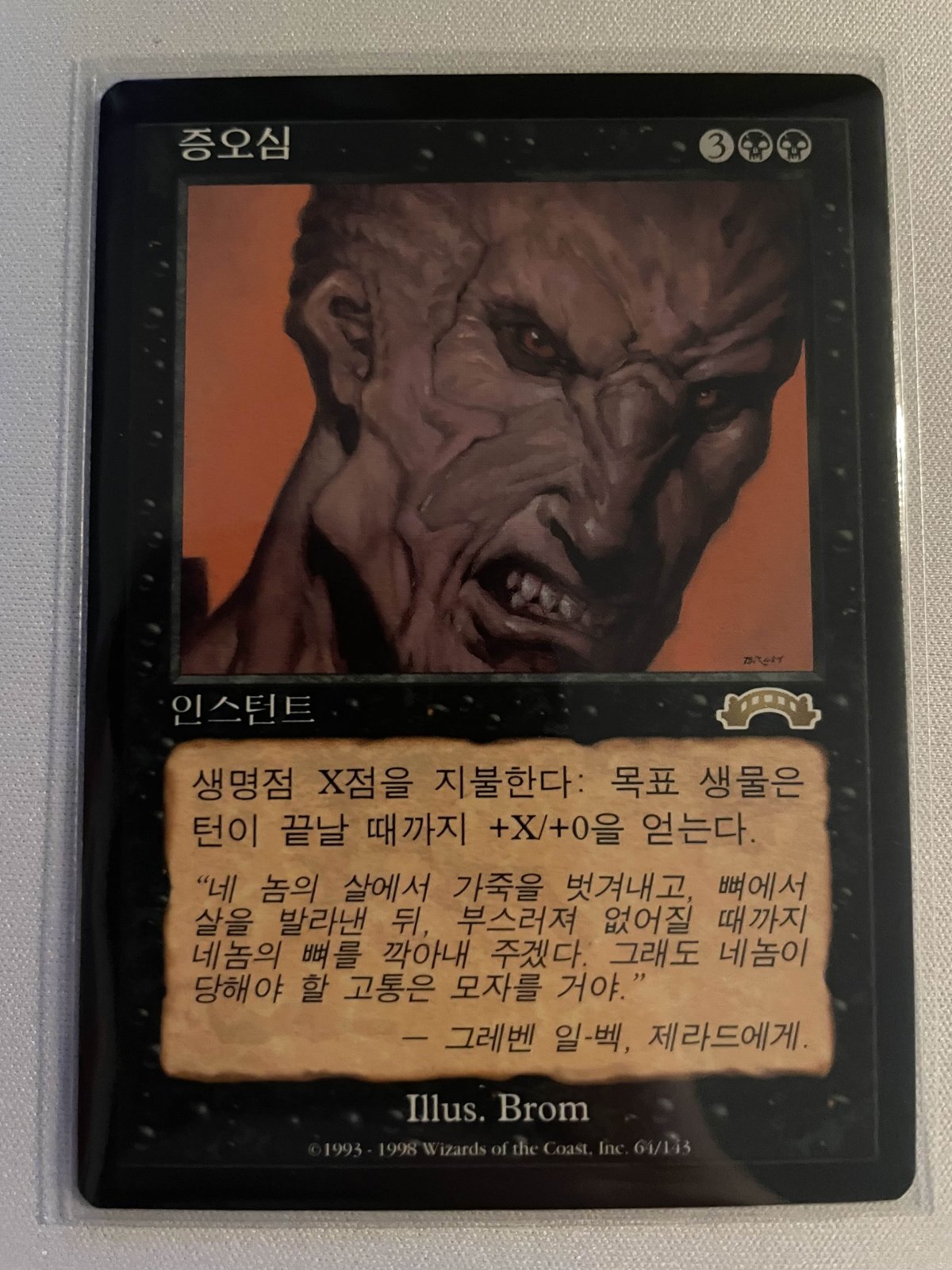 韓国語《憎悪/Hatred》[EXO] - MTG専門店 Initiative