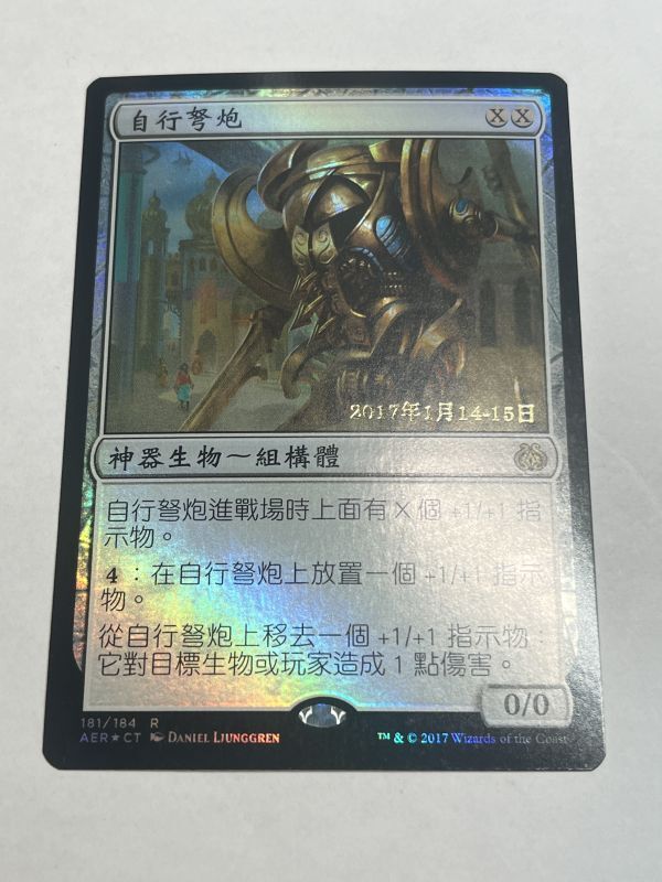 Foil】中国語 繁体字□プレリリース□《歩行バリスタ/Walking Ballista