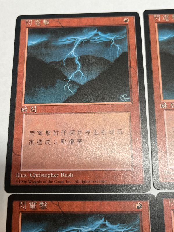 MTG 稲妻 フランス語版 3EDBB版 4枚 MTG 稲妻 フランス語版 3EDBB版 4