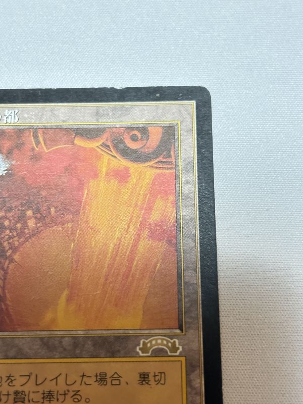 日本語版《裏切り者の都/City of Traitors》[EXO] HP - MTG専門店