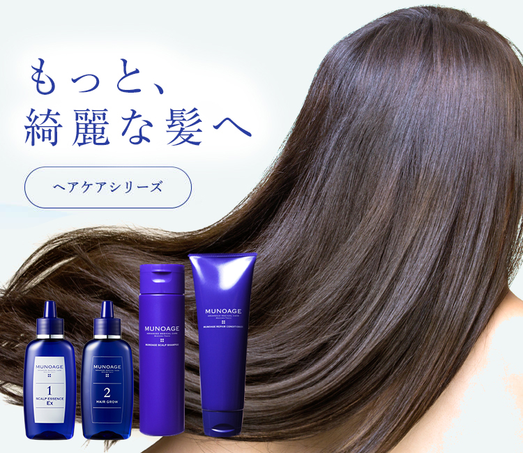 MUNOAGE（ミューノアージュ）公式サイト