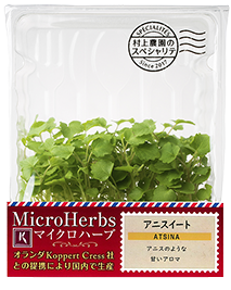 マイクロハーブシリーズ｜村上農園 の商品
