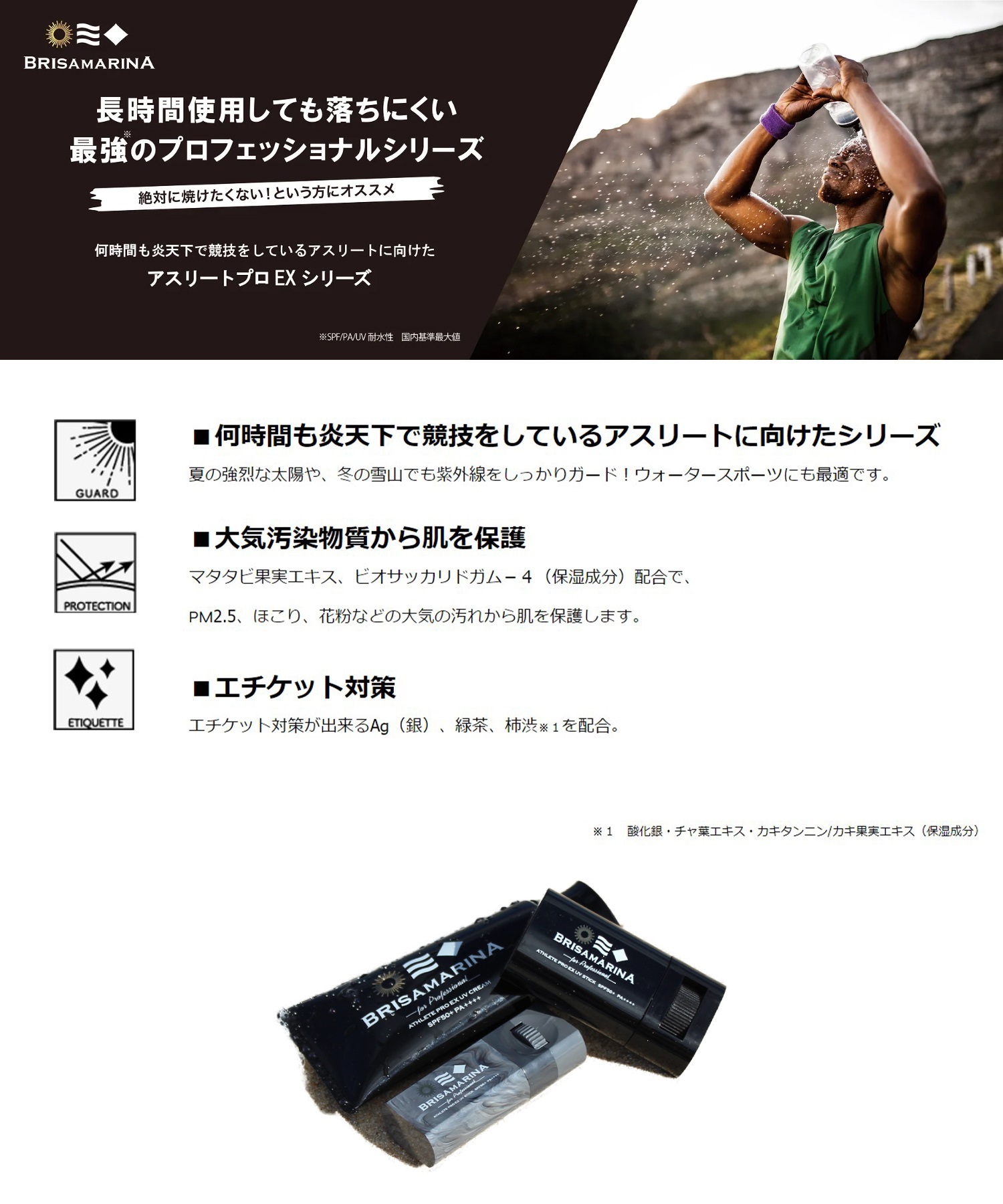 BRISA MARINA ブリサマリーナ アスリートプロEX UVスティック 13.5g