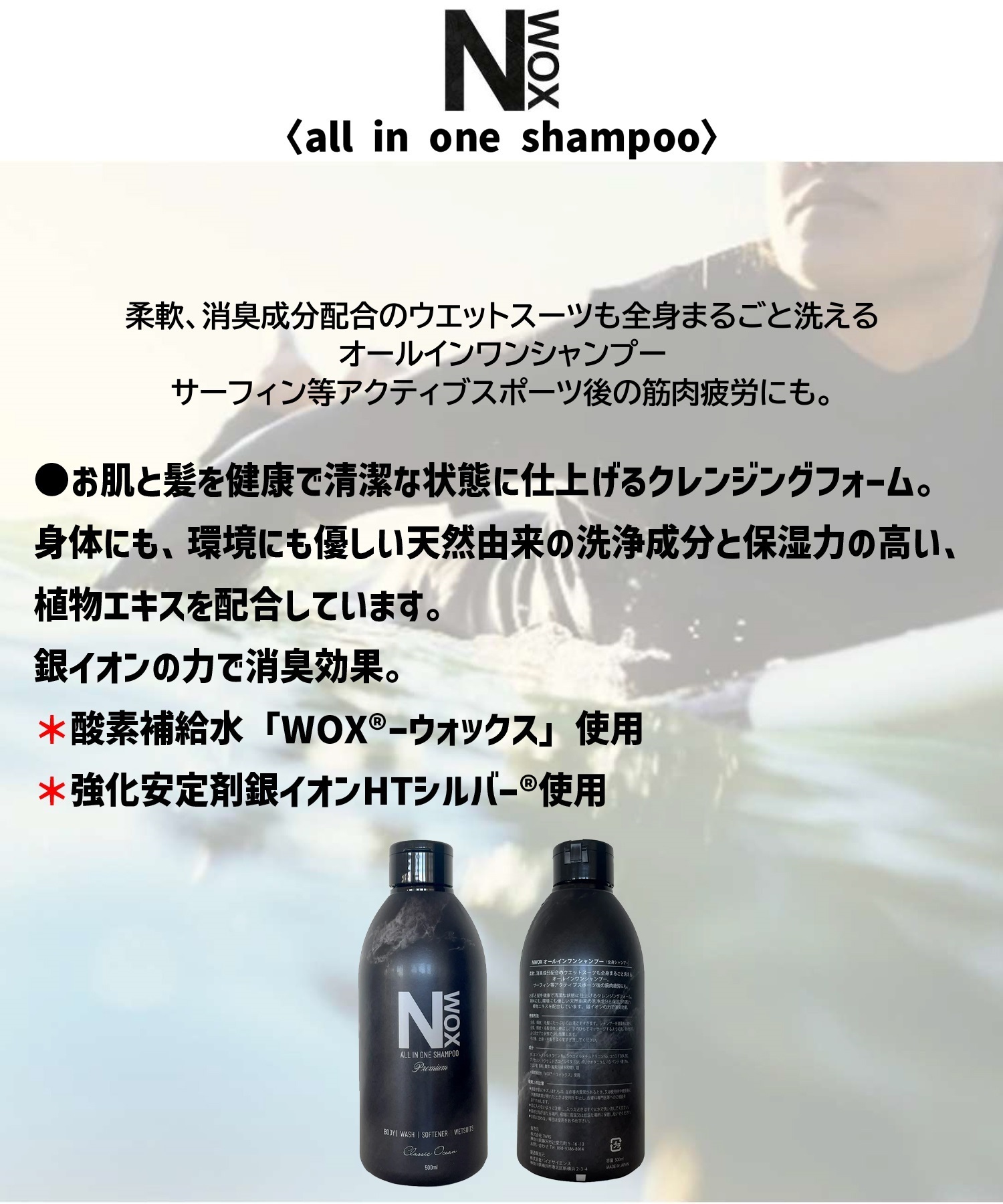 NOOLY ノーリー NWOX SHAMPOO エヌウォックス シャンプー ウェット