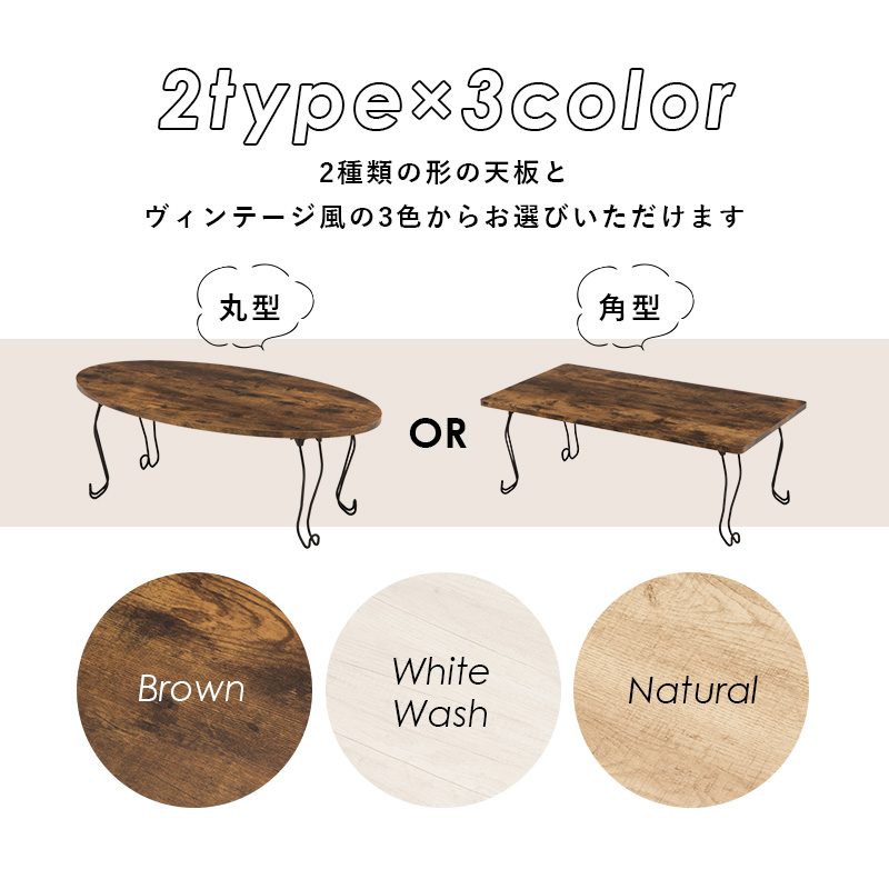 猫脚折りたたみテーブル 丸型 90×50 ヴィンテージ風 木目調 MT-6865を