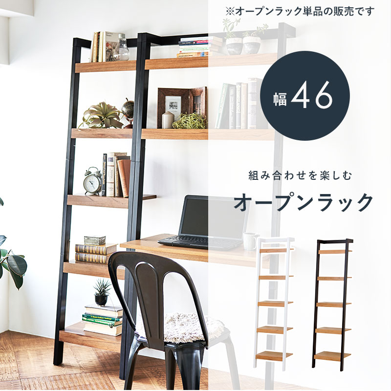 オープンラック 立て掛け 幅80 RCC-1772 壁面 収納 組合せ 天然木を