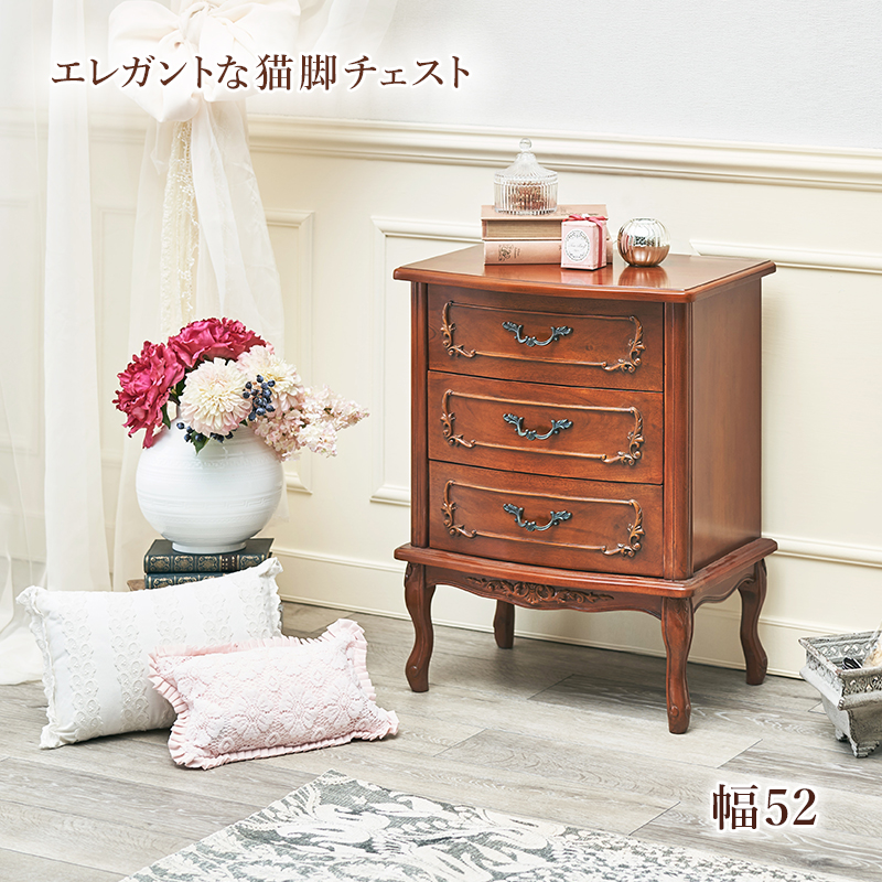 猫脚 チェスト 3段 RCH-1466 マホガニー 手彫り仕上げ モダン