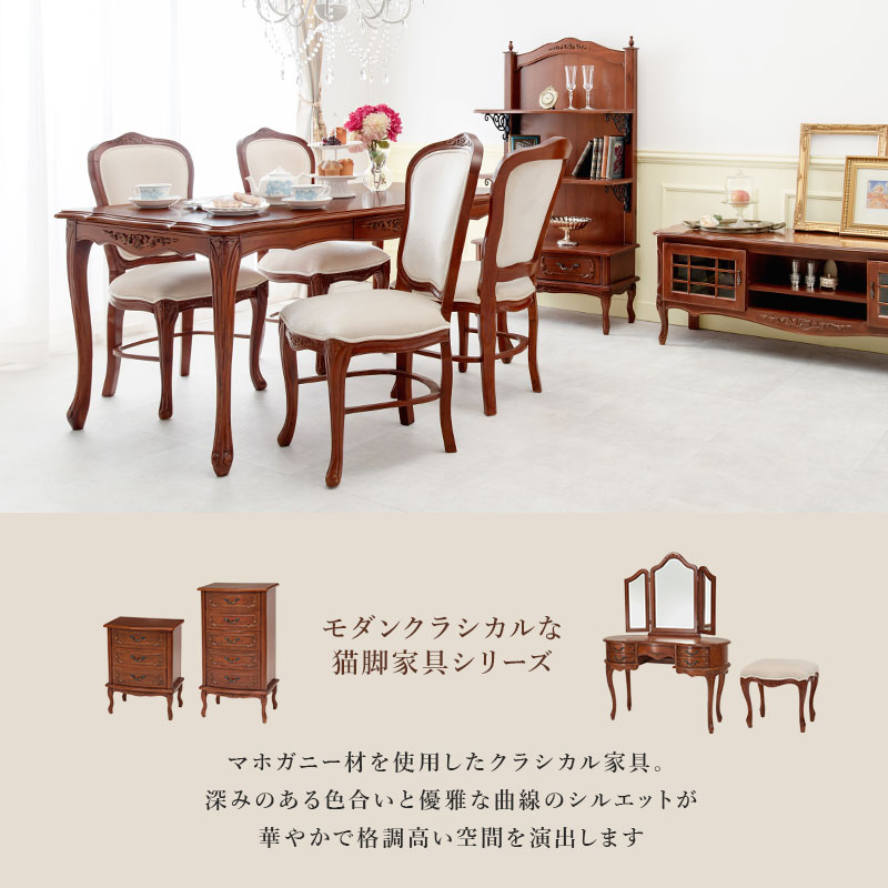 猫脚 ダイニングテーブル 幅135 RKT-1462-135 マホガニー 手彫り仕上げ