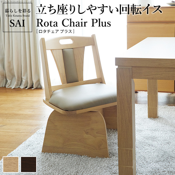 ハイバック回転椅子 ロタ チェアプラスを激安で販売する京都の村田家具