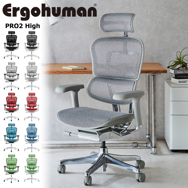 オフィスチェア エルゴヒューマン Ergohuman2 正規販売店を激安で販売