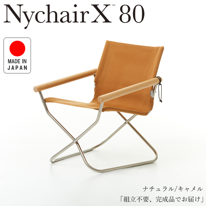 復刻】Nychair X 折りたたみ椅子の傑作「ニーチェアエックス80」を激安