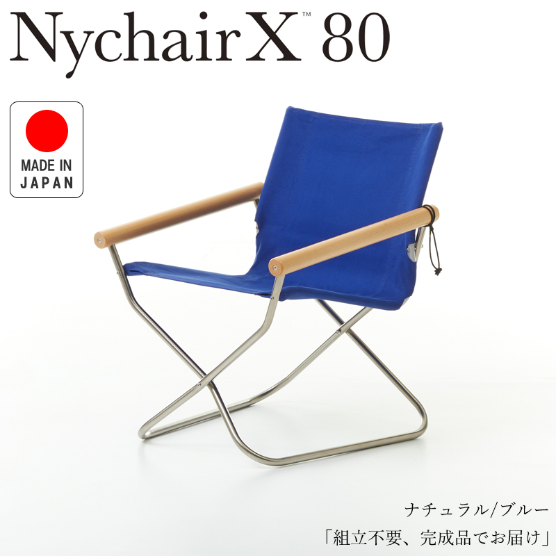 復刻】Nychair X 折りたたみ椅子の傑作「ニーチェアエックス80」を激安