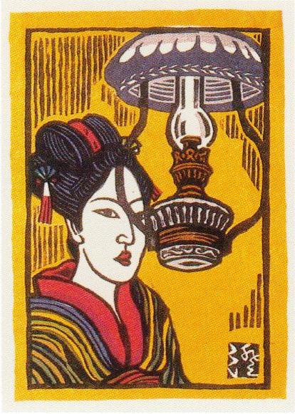 川上澄生 愉しきノスタルジア 鹿沼市立川上澄生美術館所蔵｜吉祥寺美術館