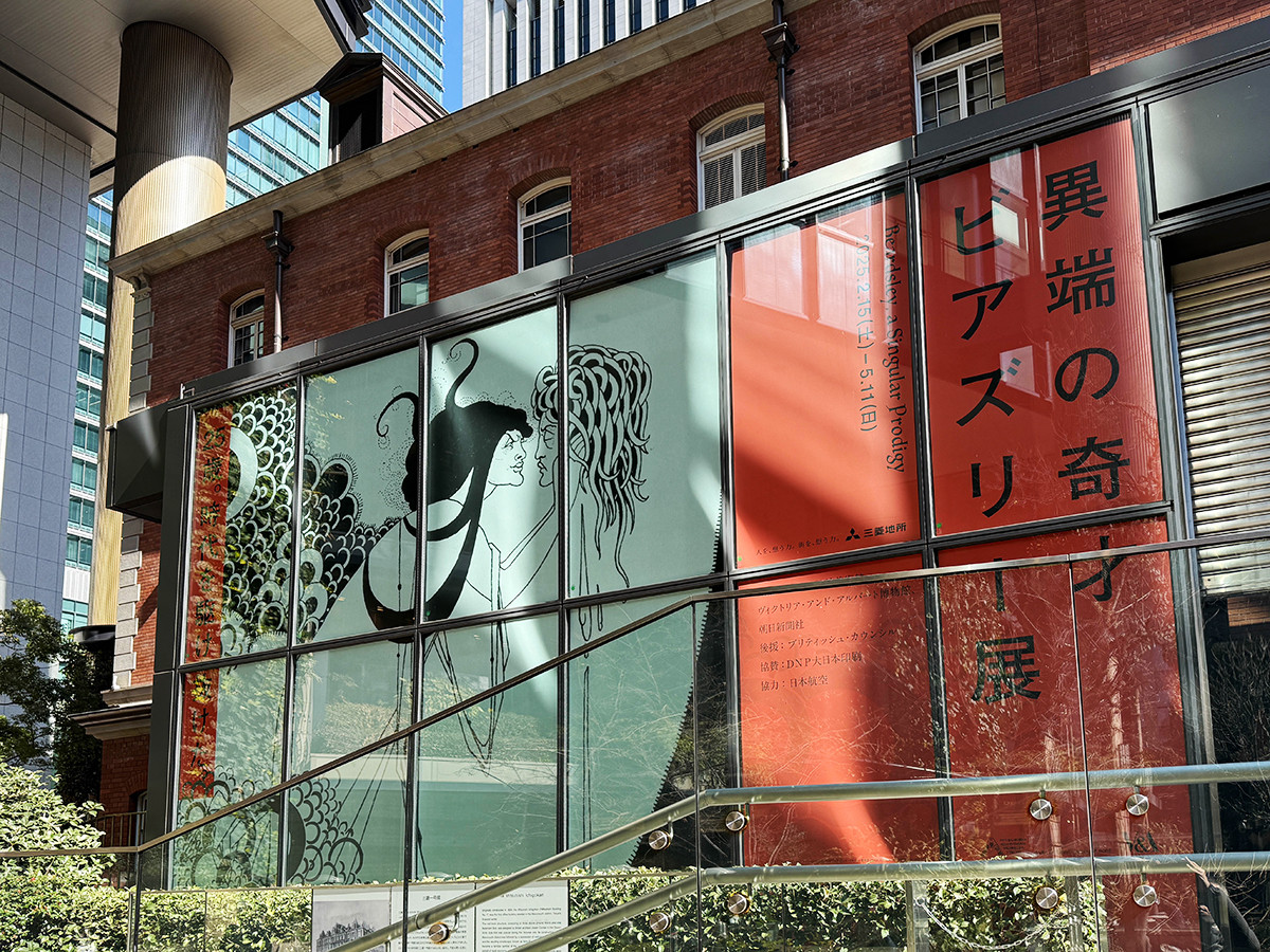 時代を挑発した天才、25年の軌跡 ― 三菱一号館美術館「異端の奇才