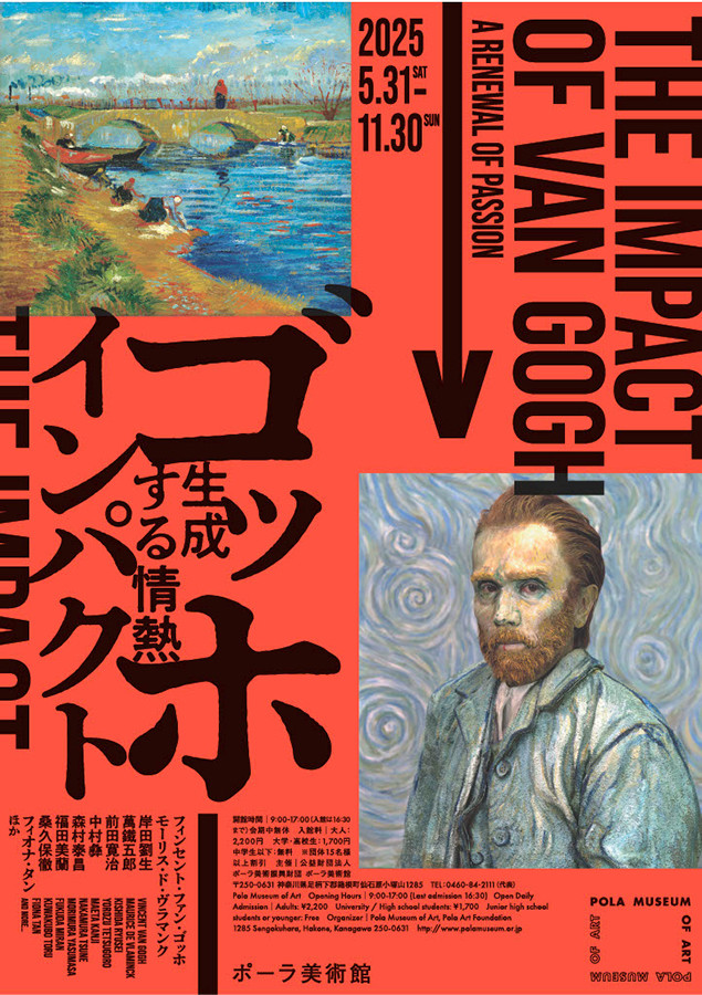 2025年はゴッホにどっぷり！開催される特別展まとめ | 特集 | アイエム