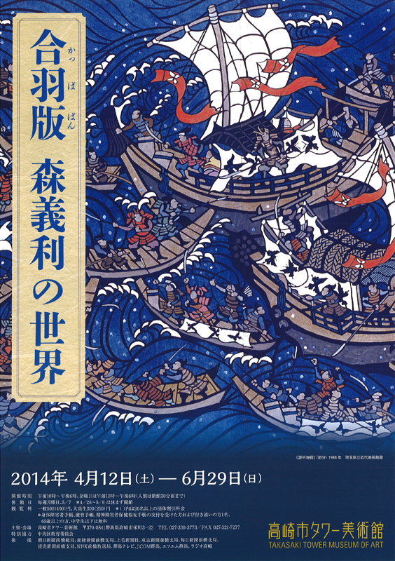 合羽版 森義利の世界 | 展覧会 | アイエム［インターネットミュージアム］