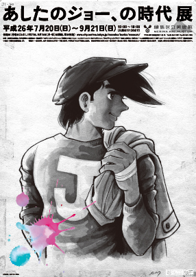 ちばてつや ちばてつや賞トロフィー あしたのジョー いい話だな」と