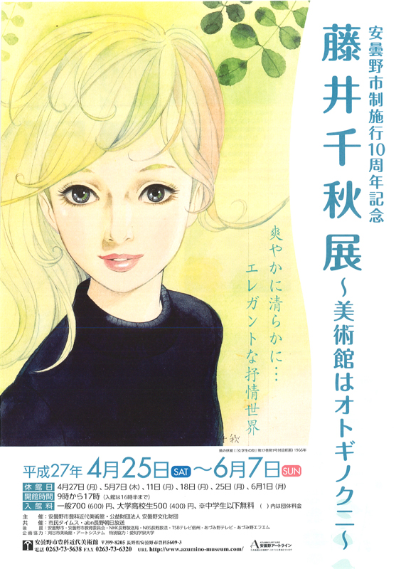 藤井千秋展 ～美術館はオトギノクニ～ | 展覧会 | アイエム