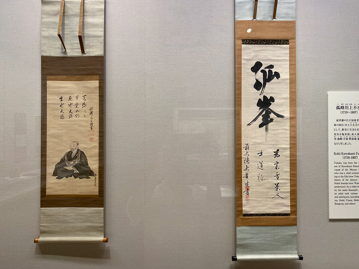 江戸の茶の湯 ― 川上不白 生誕三百年 ― | レポート | アイエム