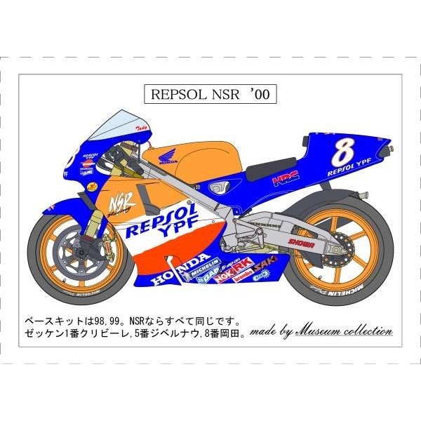1/12ホンダNSR500'00レプソルデカール - ミュージアムコレクション
