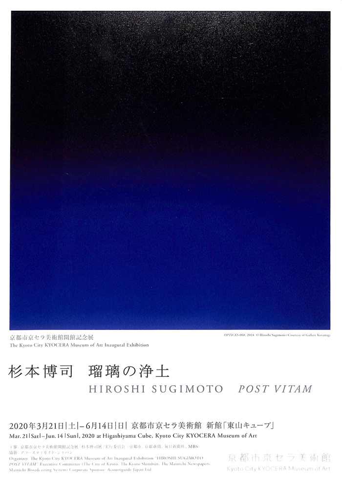 杉本博司 瑠璃の浄土 世界初公開となるカラー作品「OPTICKS」っ