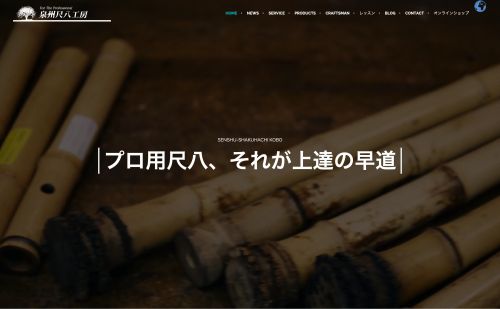 尺八専門店 | MUSIC-STYLE