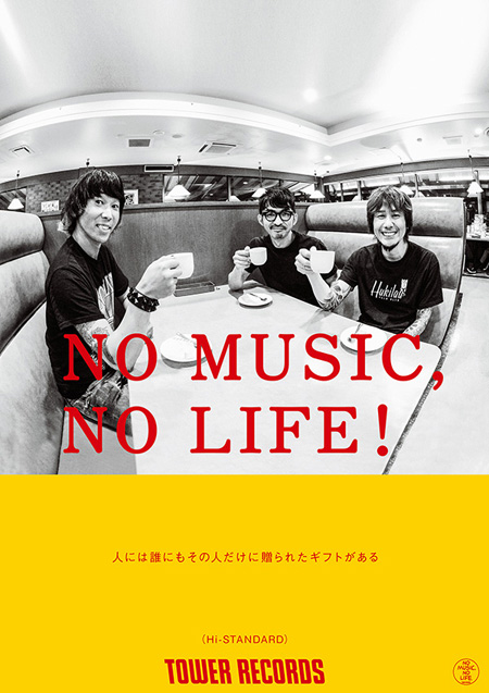 音楽】Hi-STANDARD、タワレコ「NO MUSIC, NO LIFE.」ポスターに登場