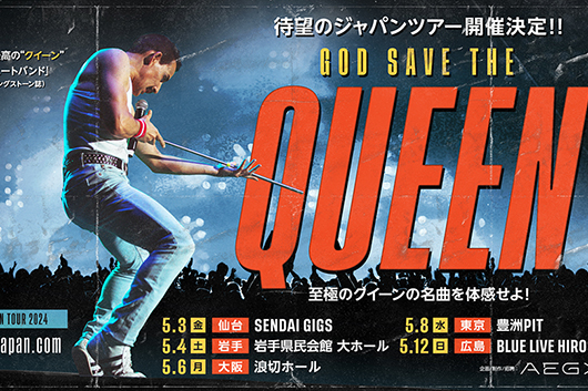 世界で称賛を浴びる “Queen “トリビュート・バンド、ゴッド・セイヴ