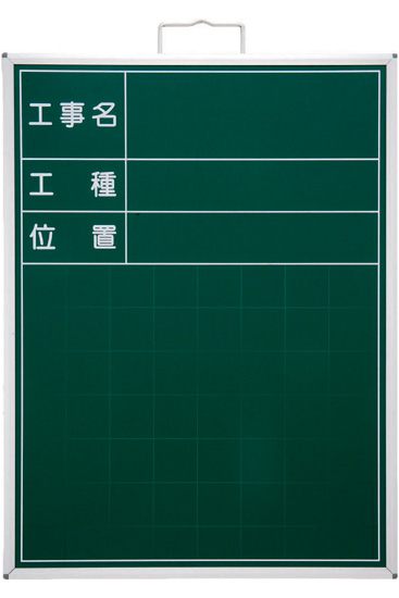 現場写真工事用 ハンディスチールグリーンボード（暗線入）｜株式会社